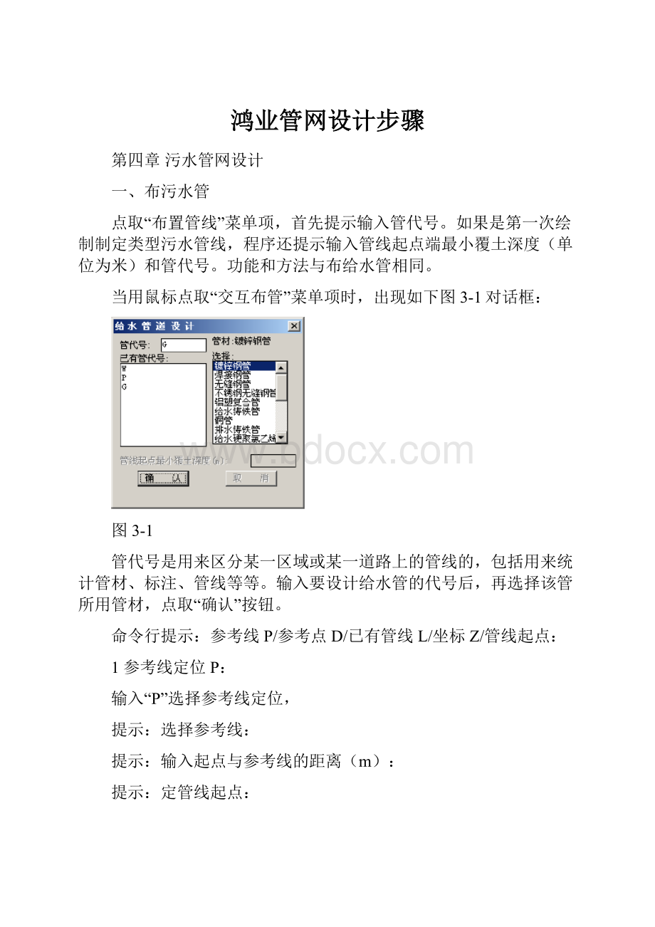 鸿业管网设计步骤.docx