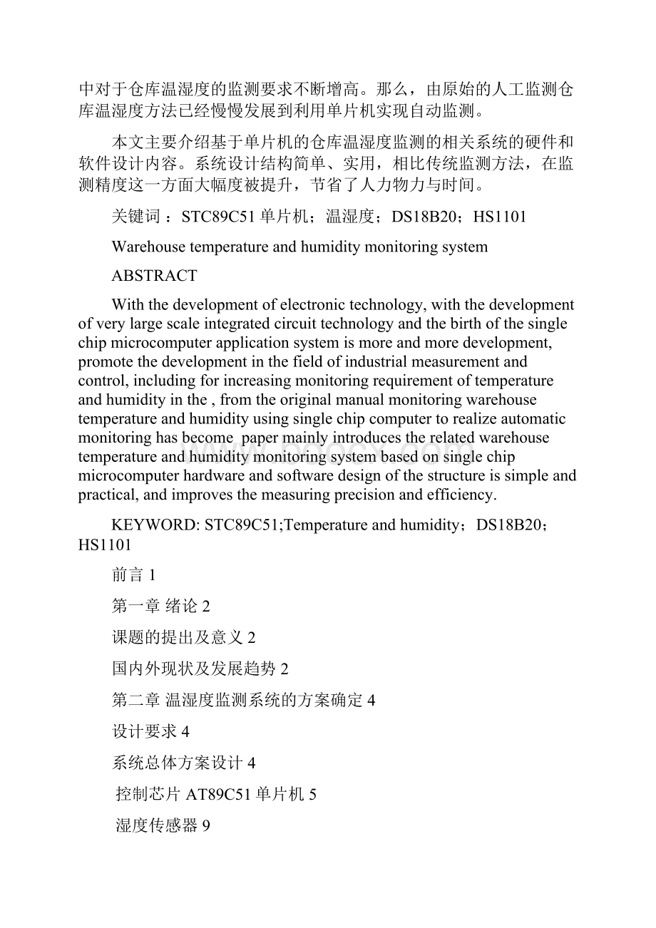 仓库温湿度监测系统毕业设计.docx_第2页