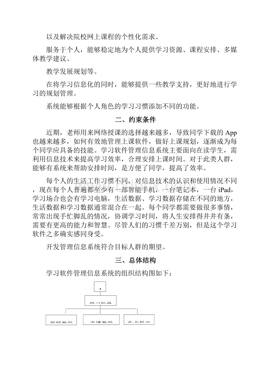 学习工具管理信息系统.docx_第2页