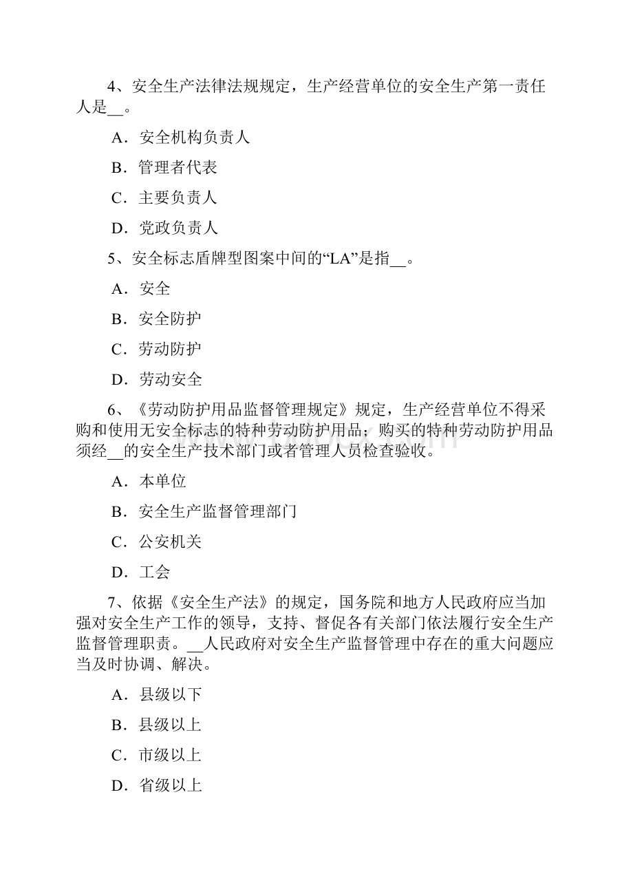 甘肃省安全工程师安全生产法危险化学品的登记与事故应急救援试题.docx_第2页