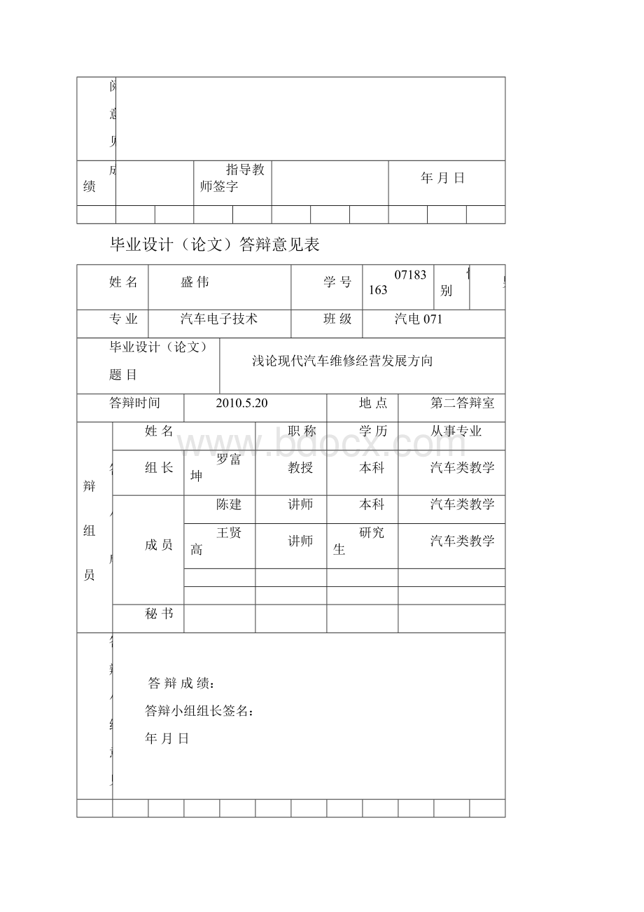 浅论现代汽车维修经营发展方向.docx_第3页