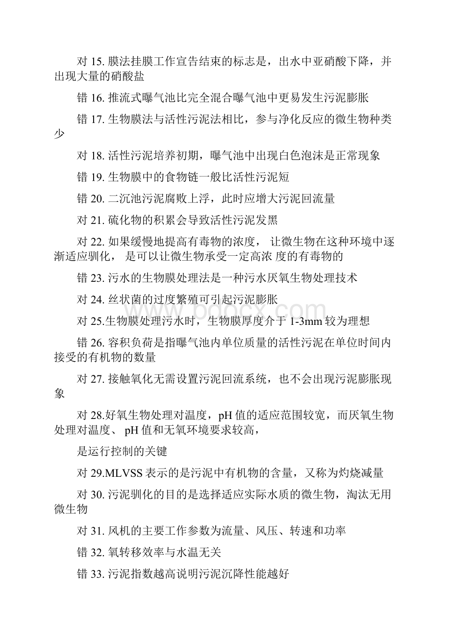 污废水处理设施运行管理试题1doc.docx_第2页