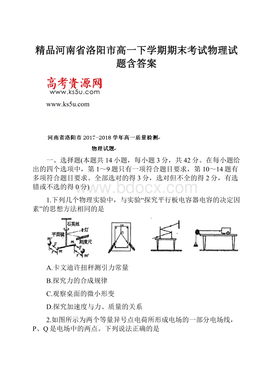 精品河南省洛阳市高一下学期期末考试物理试题含答案.docx_第1页