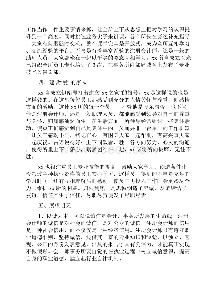 会计师事务所年度工作个人总结三篇doc.docx_第3页