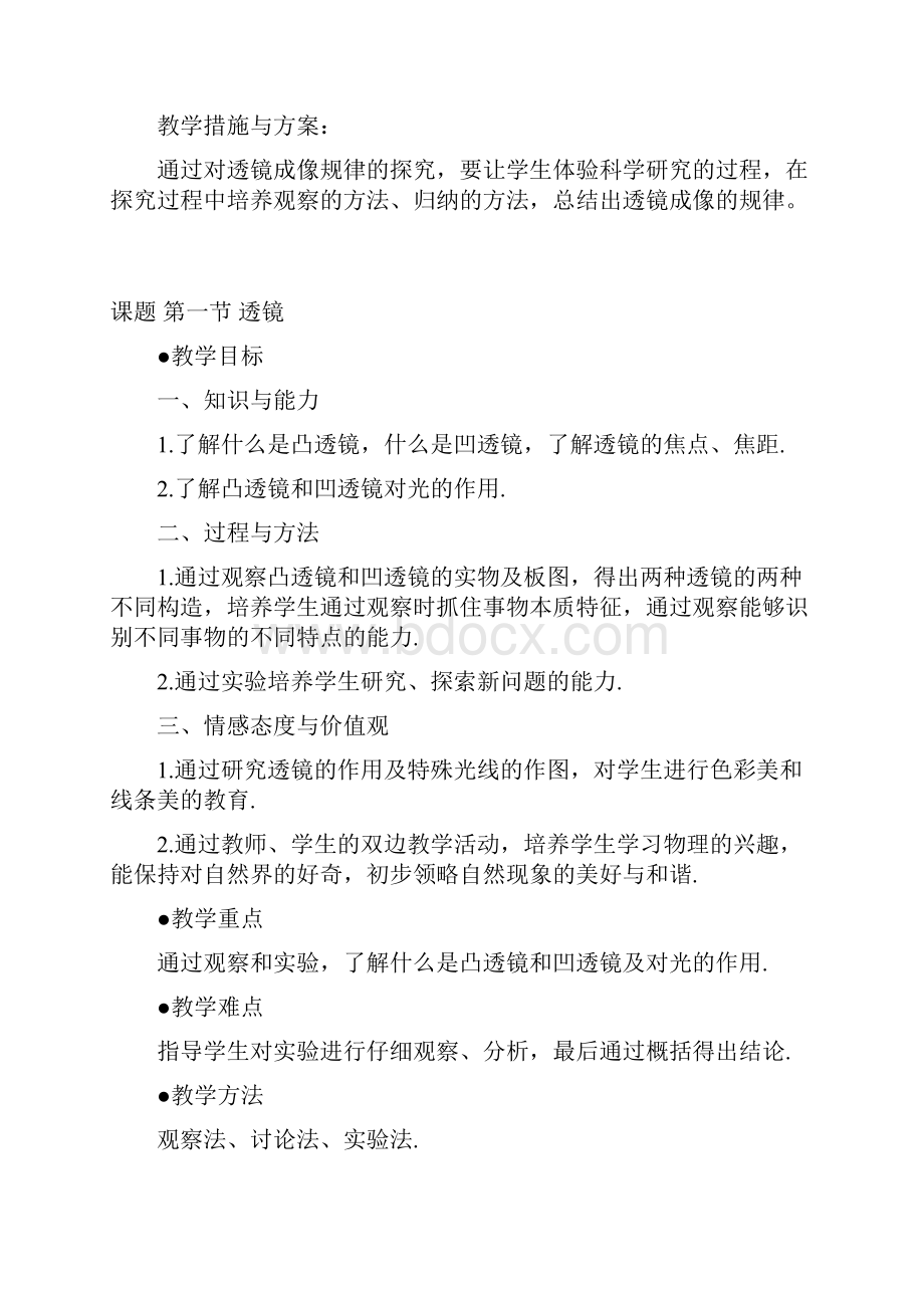 人教版八年级物理上册第5章透镜及其应用教学设计.docx_第2页