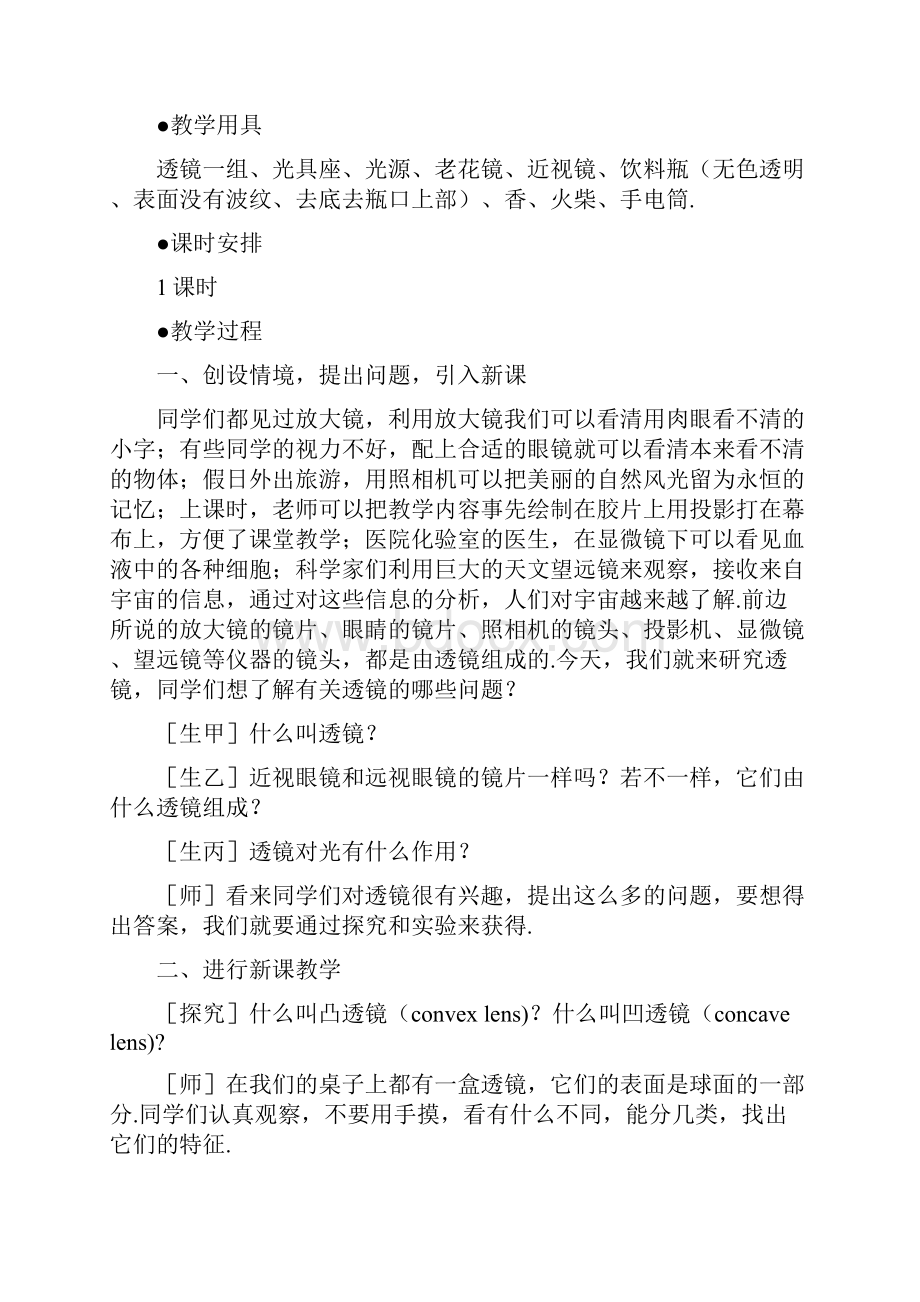 人教版八年级物理上册第5章透镜及其应用教学设计.docx_第3页