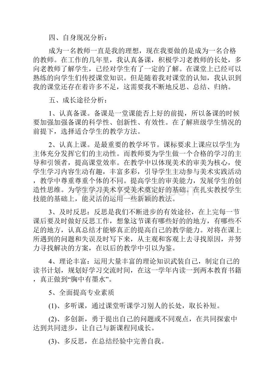 新学期计划书范文多篇.docx_第3页