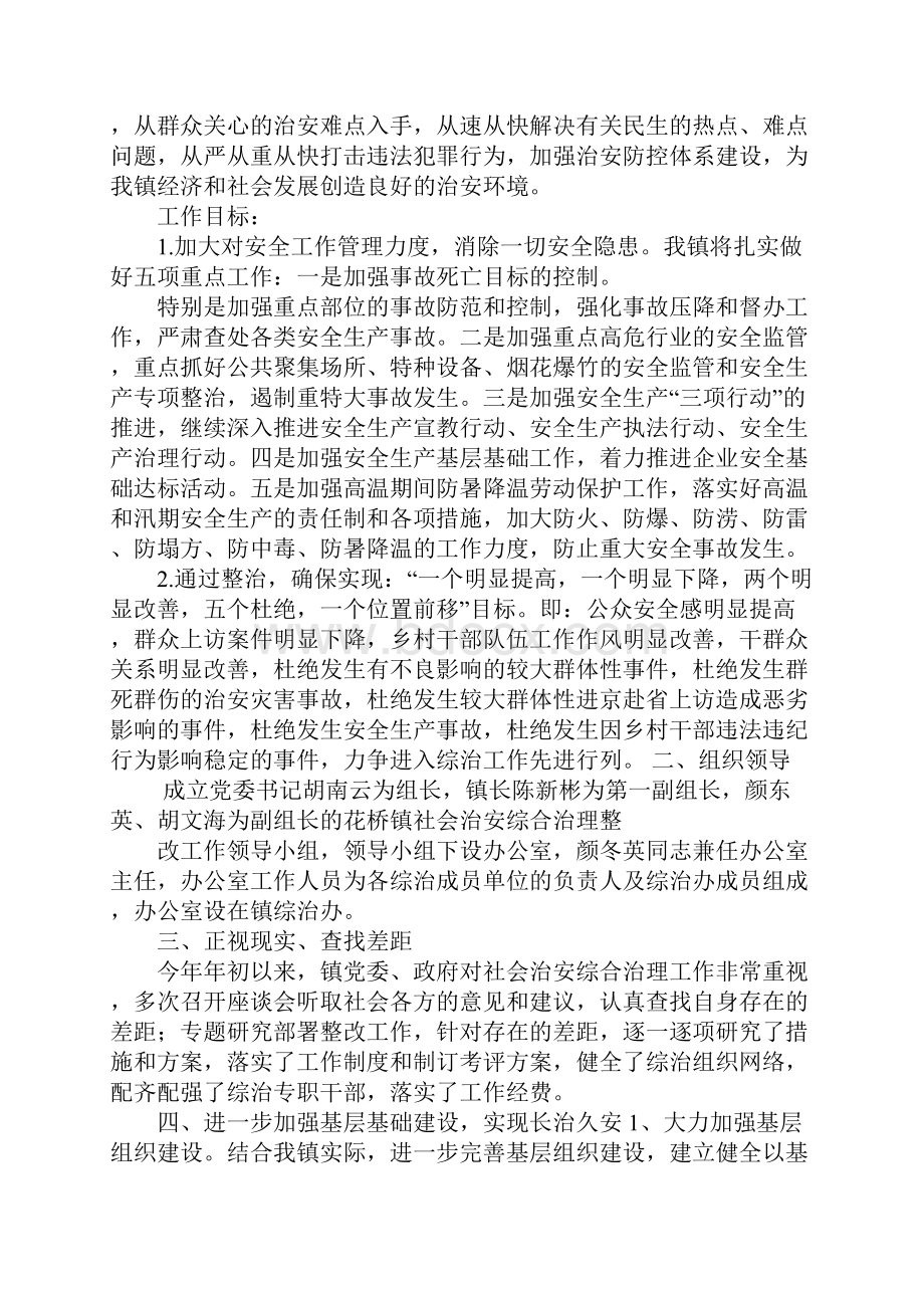 关于申请撤销镇综治黄牌警告的报告.docx_第2页