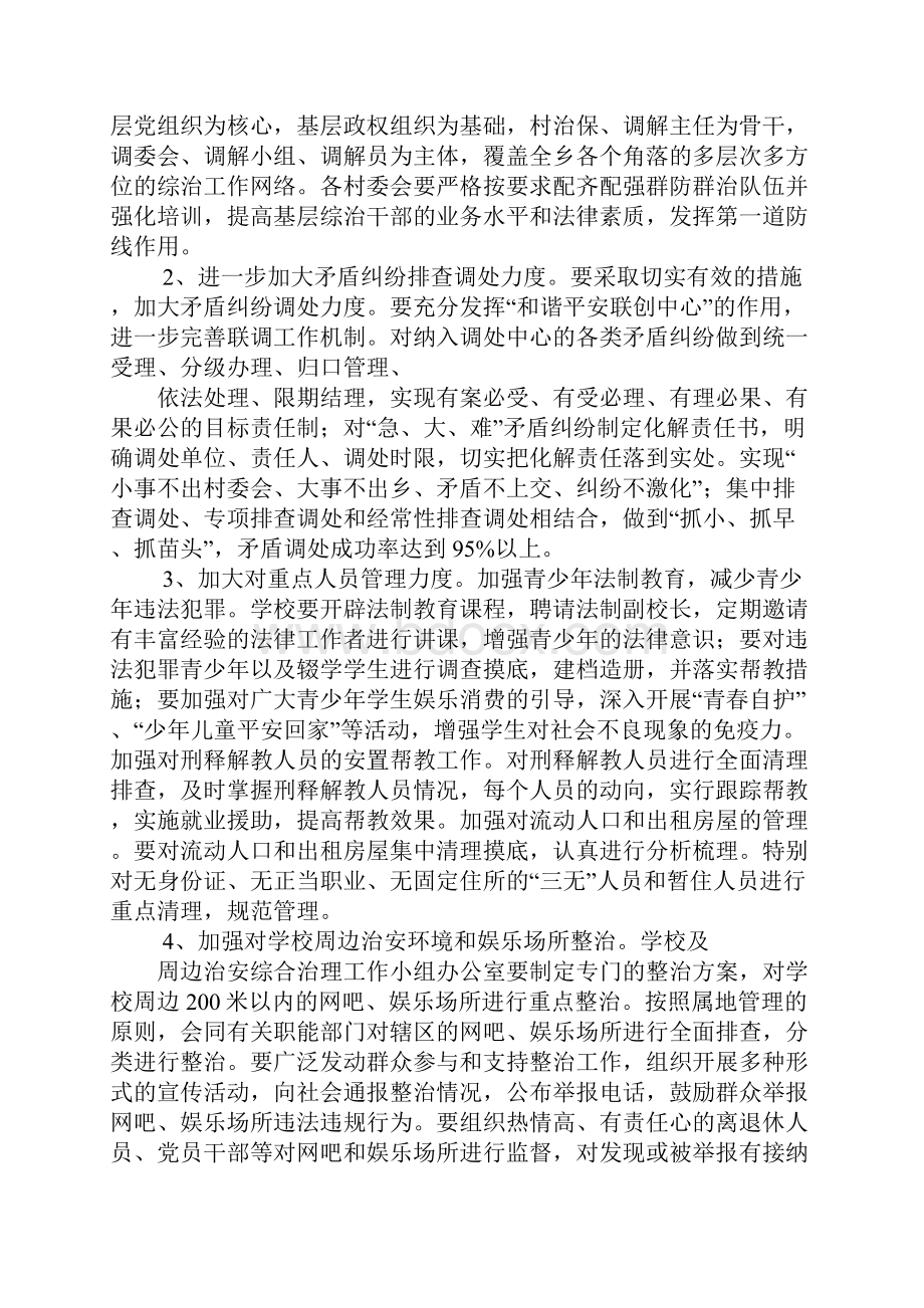 关于申请撤销镇综治黄牌警告的报告.docx_第3页