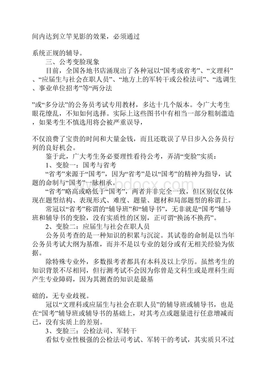 力荐公务员考试入门报考技巧经验问题汇总.docx_第2页