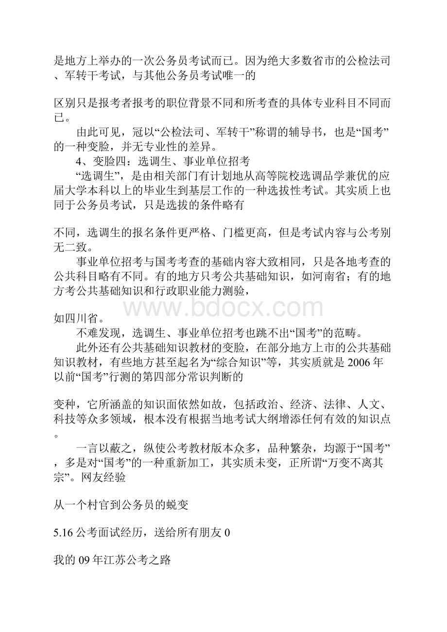 力荐公务员考试入门报考技巧经验问题汇总.docx_第3页