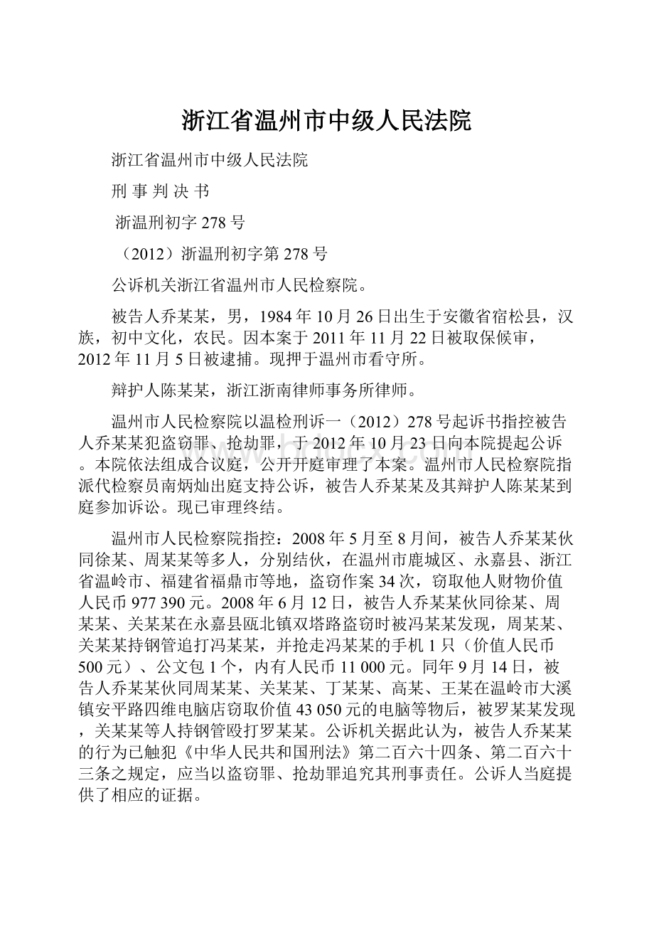 浙江省温州市中级人民法院.docx