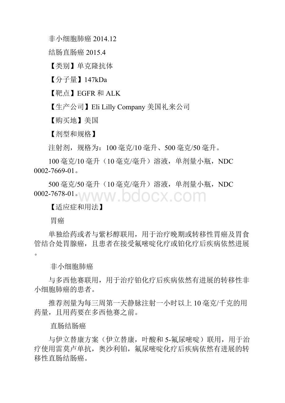 雷莫卢单抗中文说明书完整版.docx_第2页