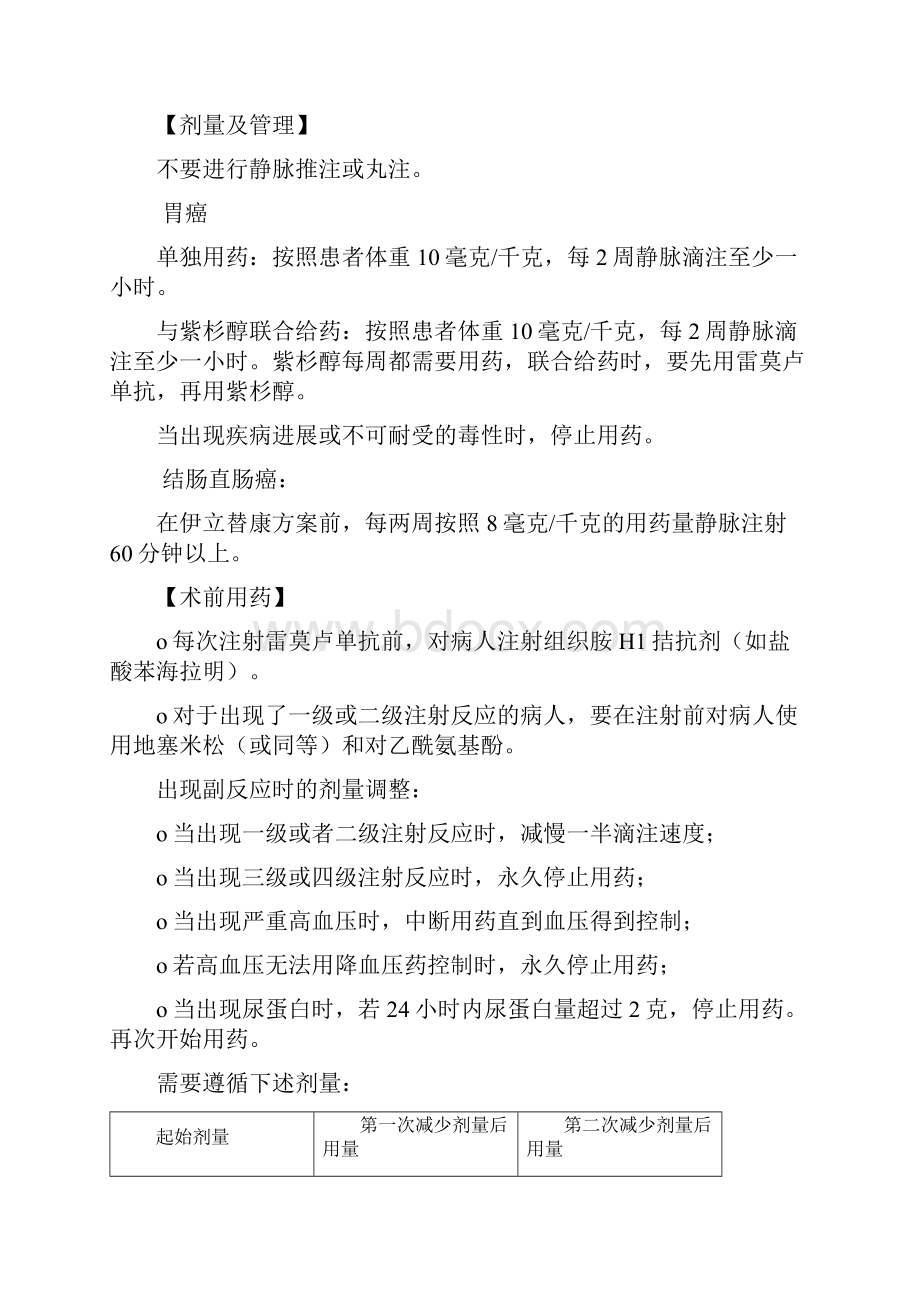 雷莫卢单抗中文说明书完整版.docx_第3页