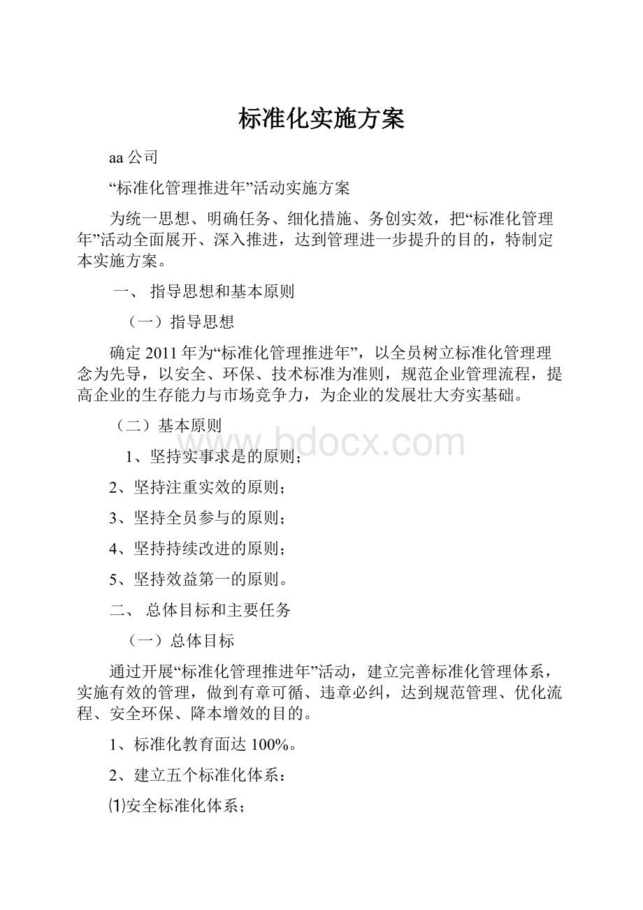 标准化实施方案.docx_第1页