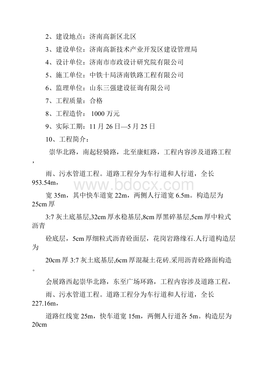 市政道路雨污水工程质量评估报告样本.docx_第2页