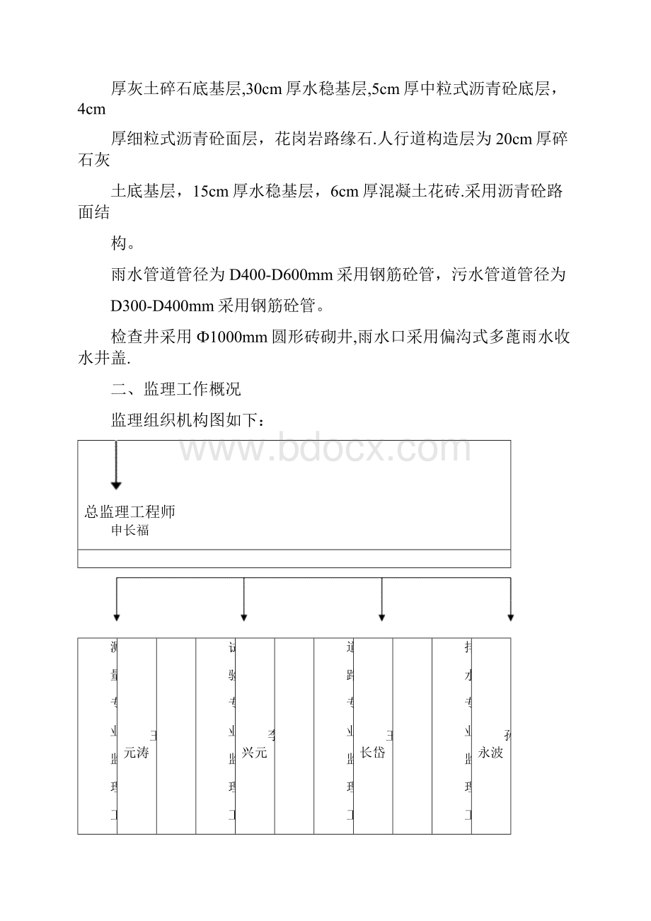 市政道路雨污水工程质量评估报告样本.docx_第3页