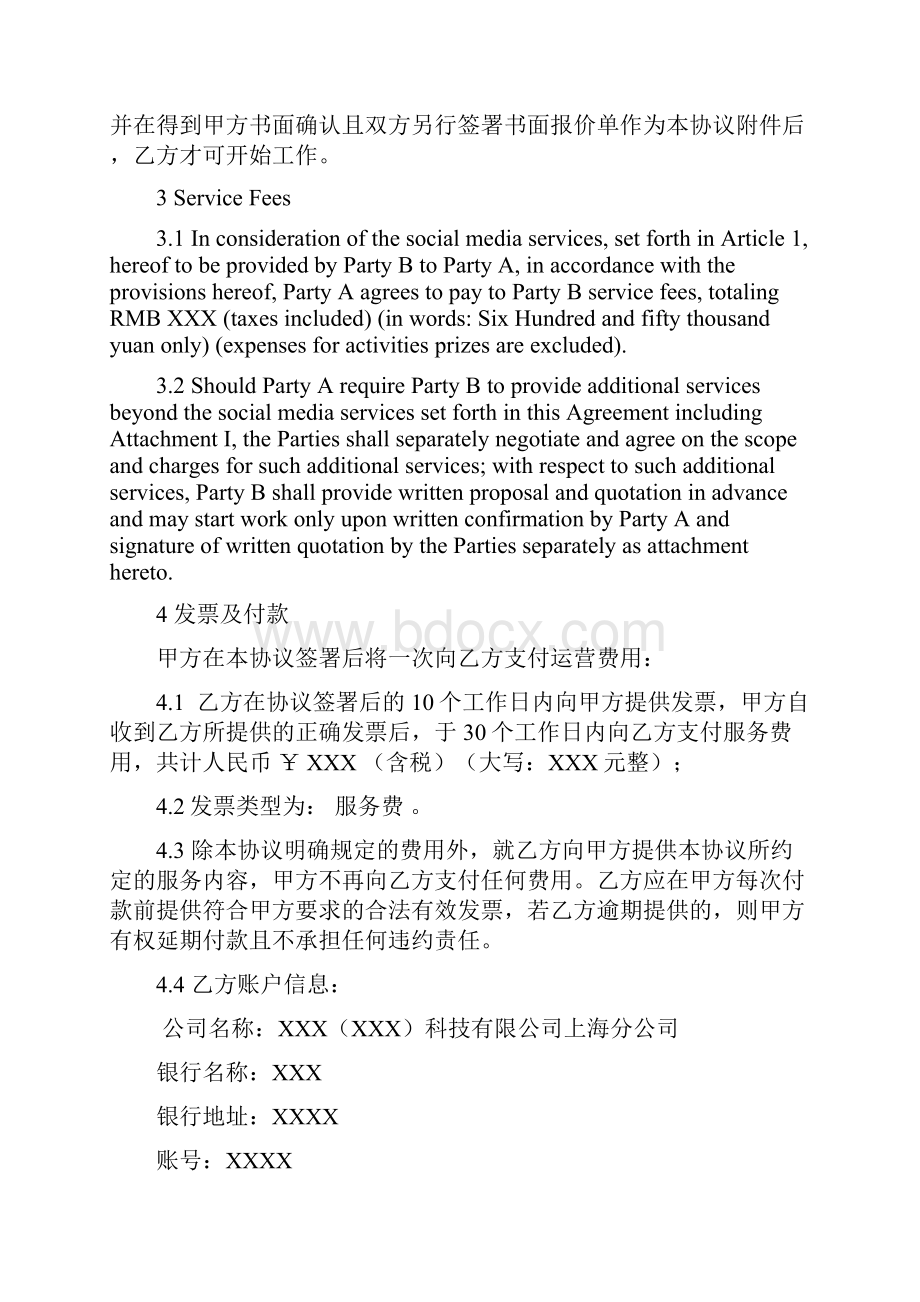 中英文推广项目 合同.docx_第3页