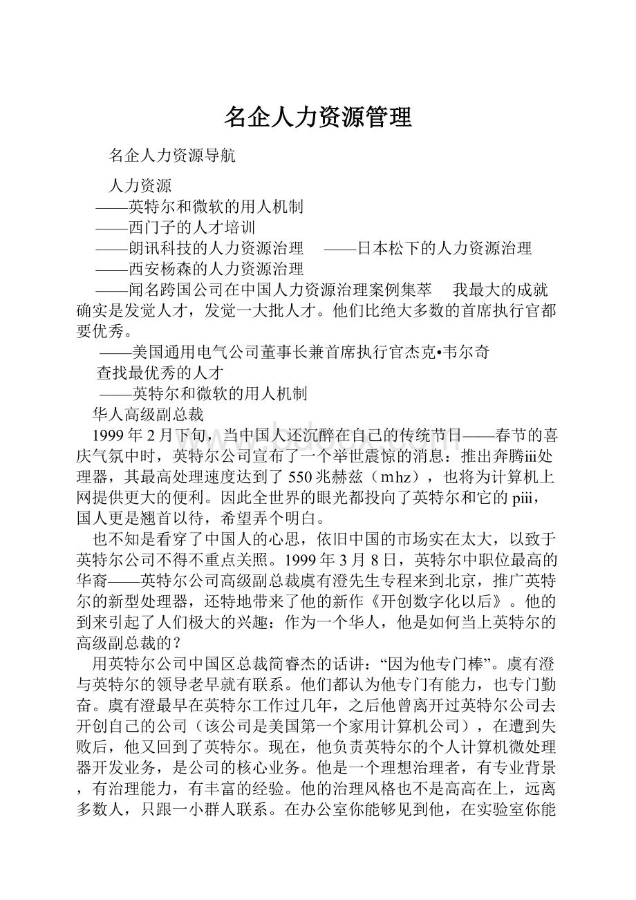 名企人力资源管理.docx