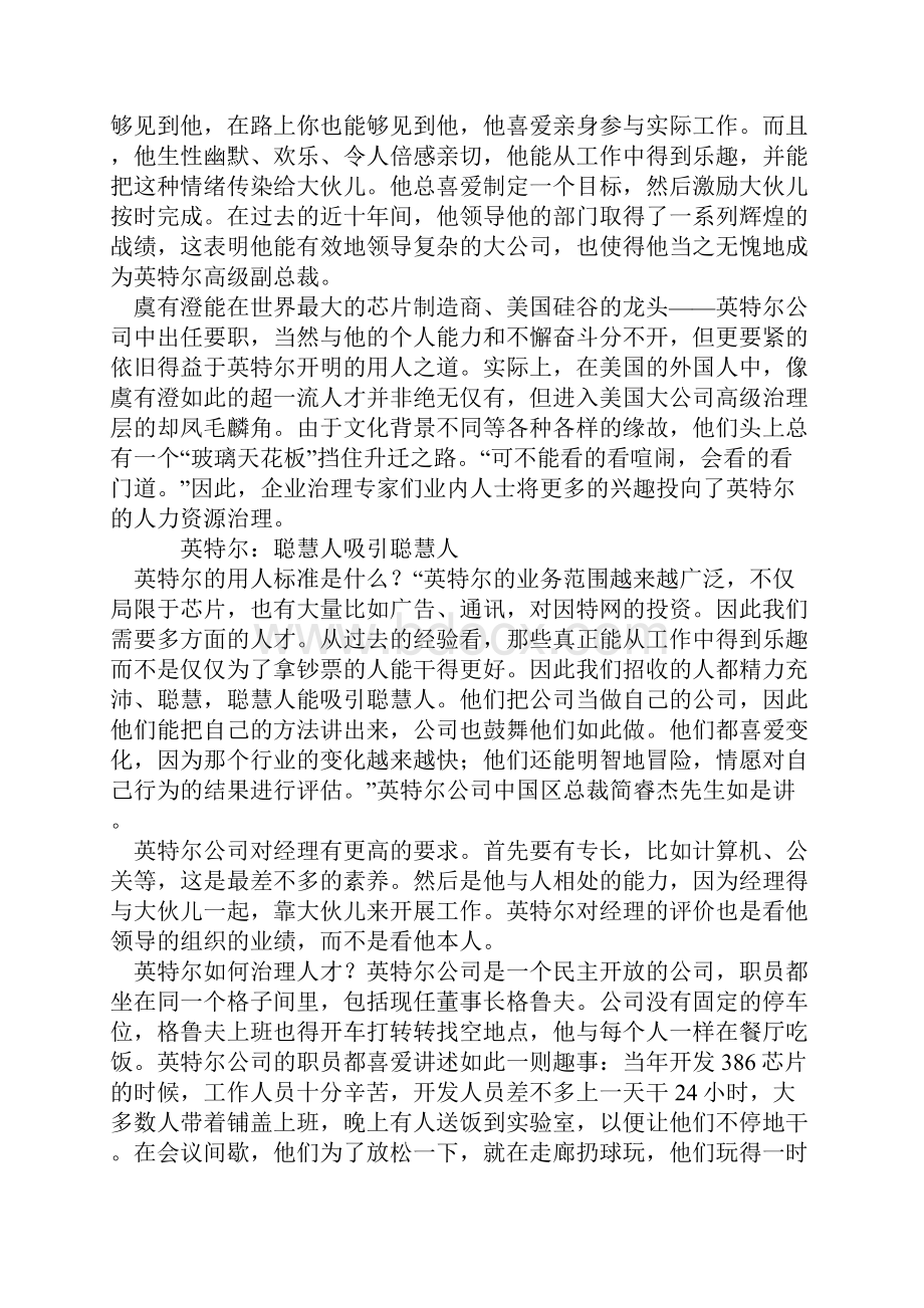 名企人力资源管理.docx_第2页