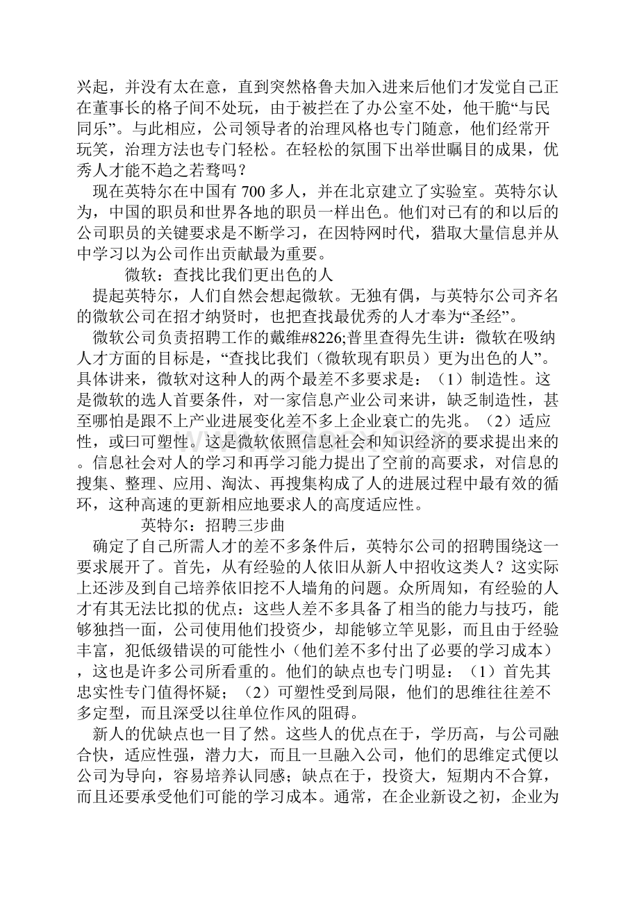 名企人力资源管理.docx_第3页