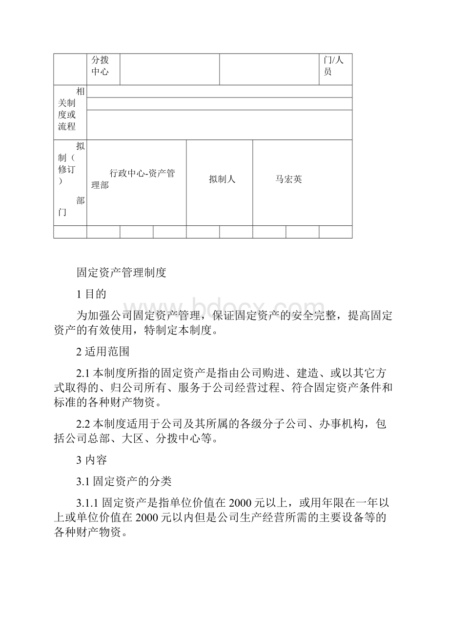 《固定资产管理制度》.docx_第2页