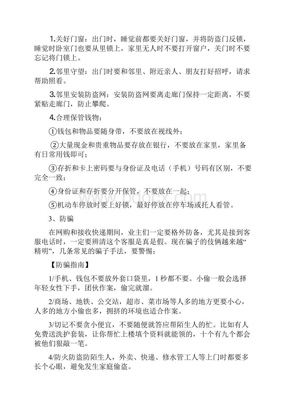 安全隐患排查清单及防范措施.docx_第2页