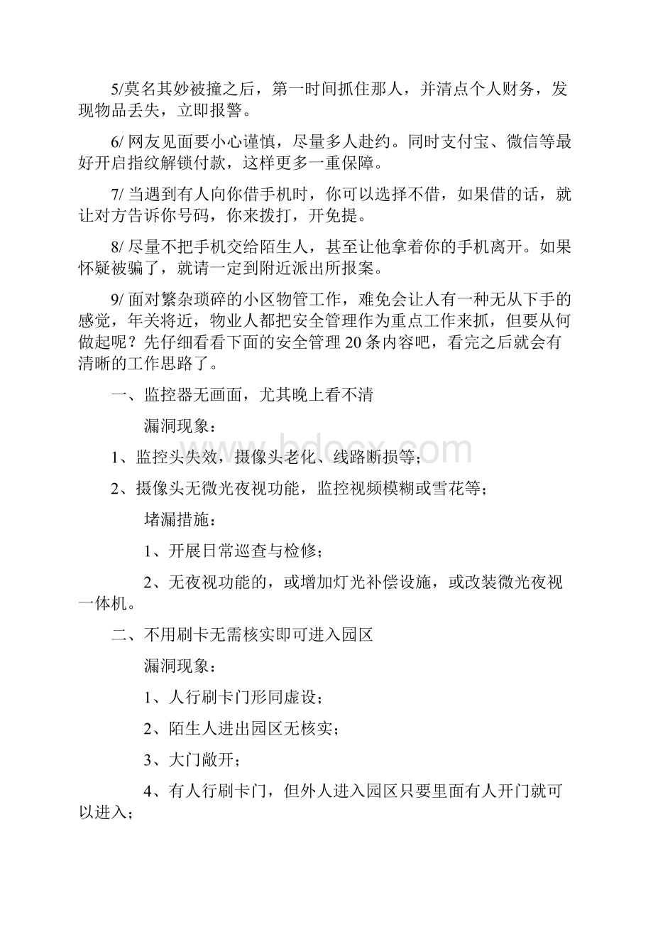 安全隐患排查清单及防范措施.docx_第3页