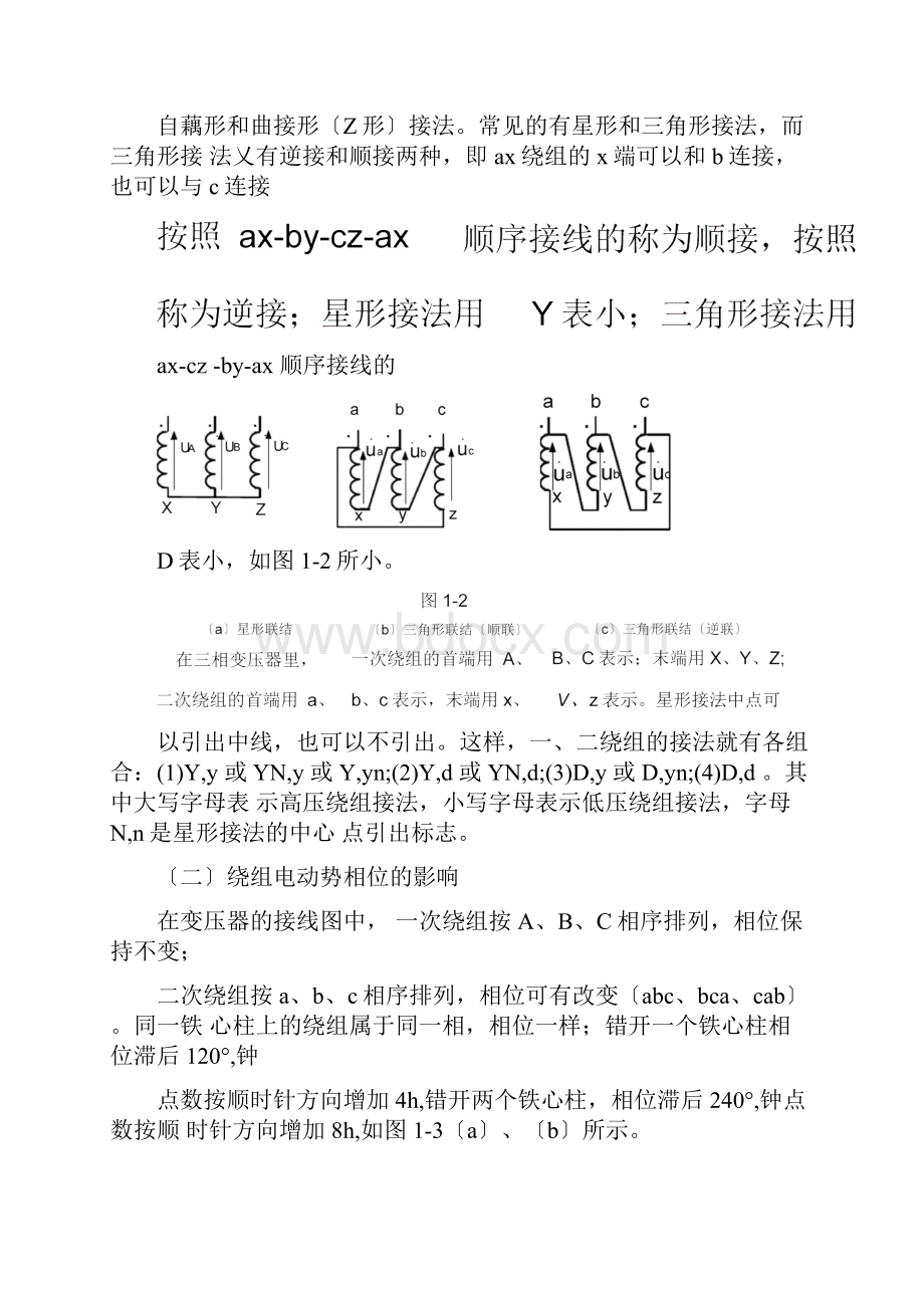 三相变压器联结组别判断方法.docx_第2页