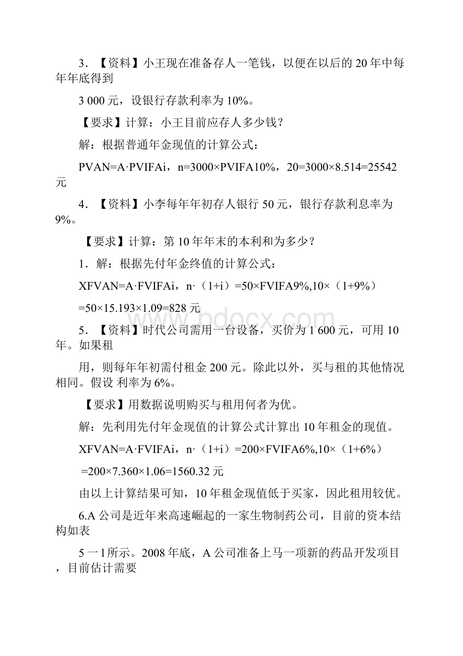 财务管理复习题.docx_第2页