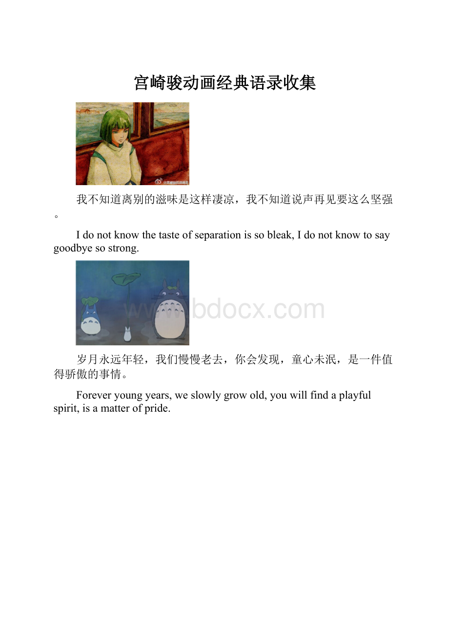 宫崎骏动画经典语录收集.docx_第1页