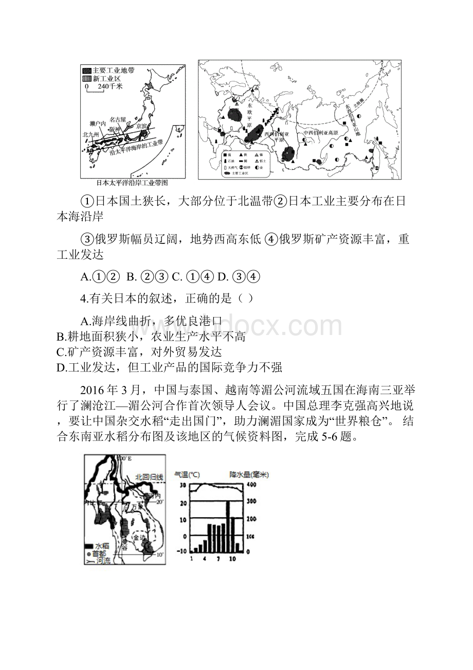 学年度第二学期期末考试七年级地理试题.docx_第2页