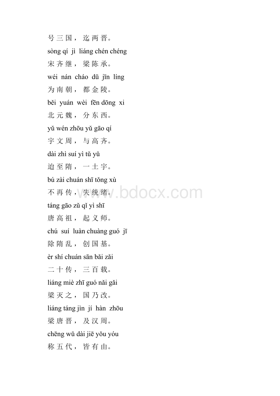 三字经一年级下学期背诵内容.docx_第3页