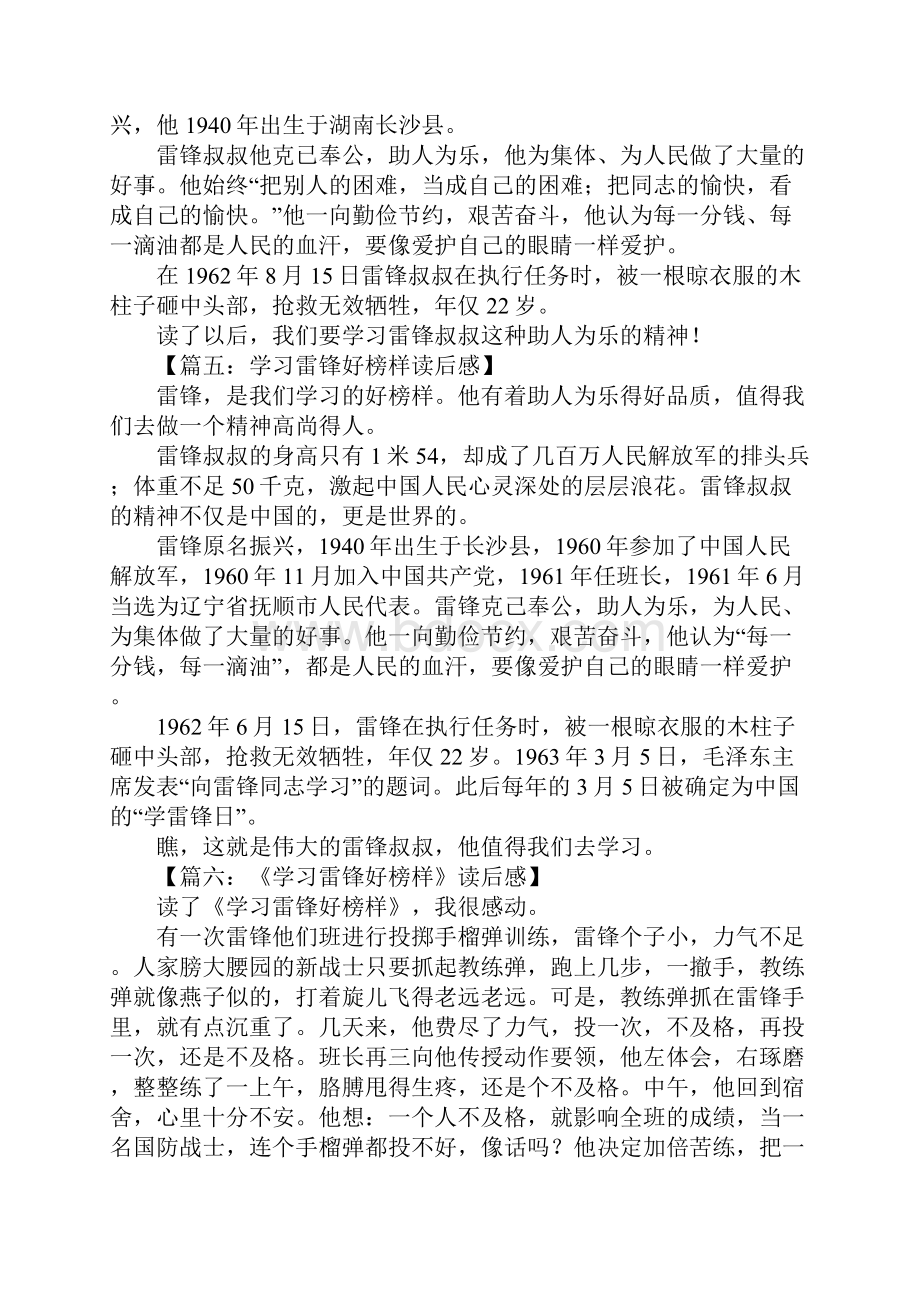 学习雷锋好榜样读后感.docx_第3页