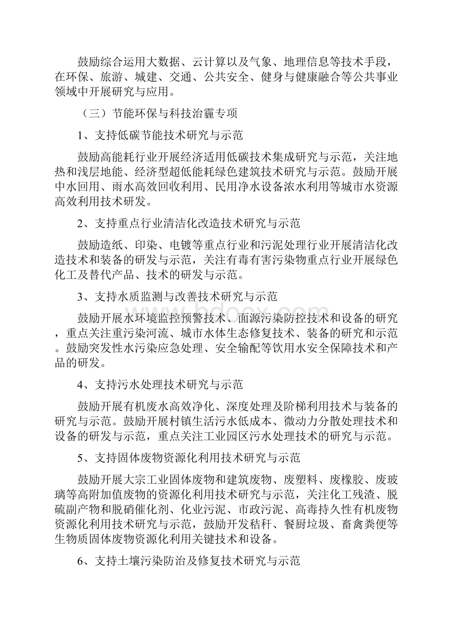 廊坊自筹经费项目申报指引防灾科技学院.docx_第3页