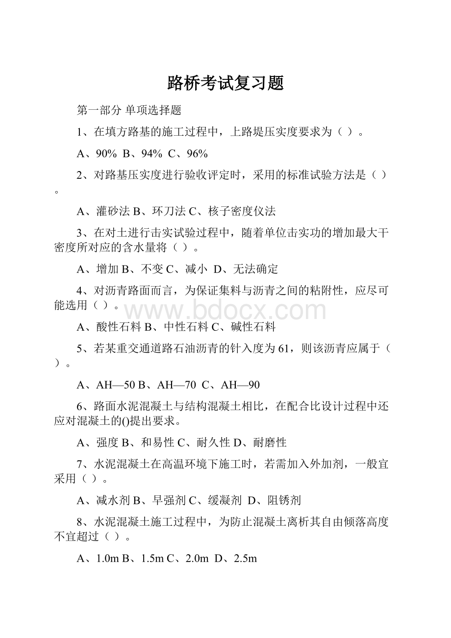 路桥考试复习题.docx