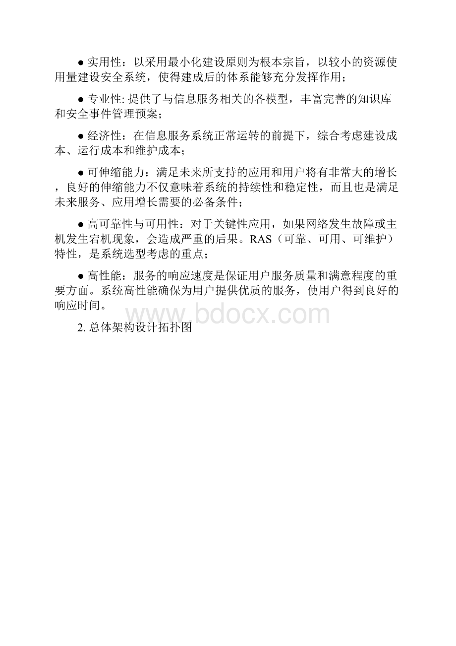 机房网络升级改造方案.docx_第2页