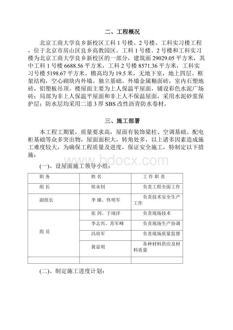 良乡校区工科楼屋面工程方案.docx_第2页