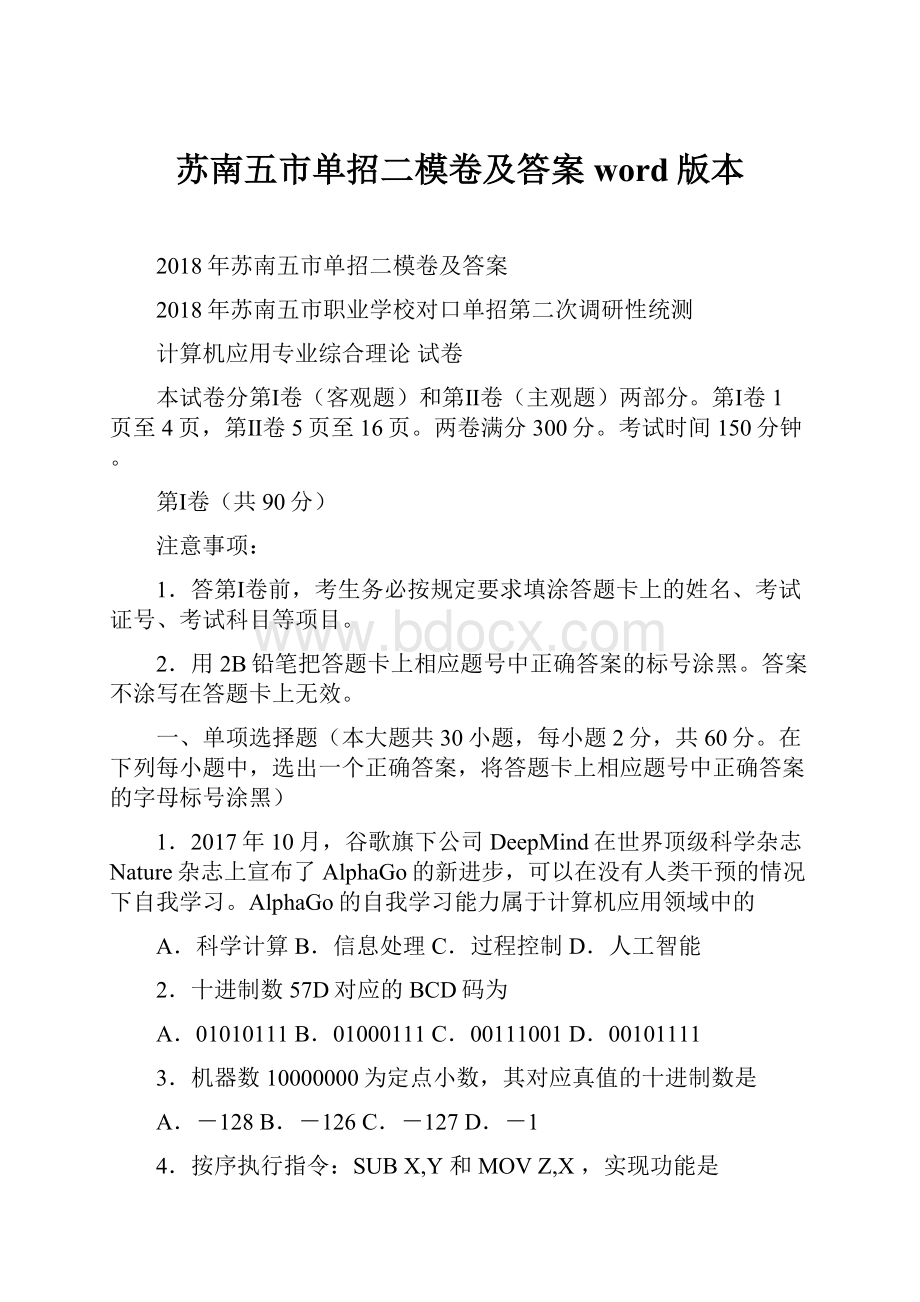 苏南五市单招二模卷及答案word版本.docx