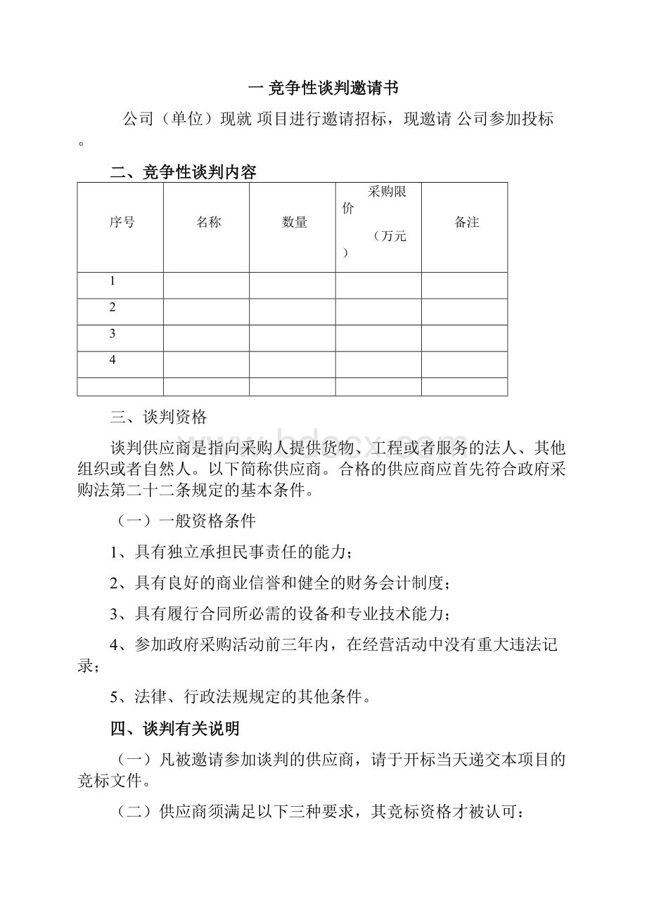 招标邀请函范本.docx_第2页