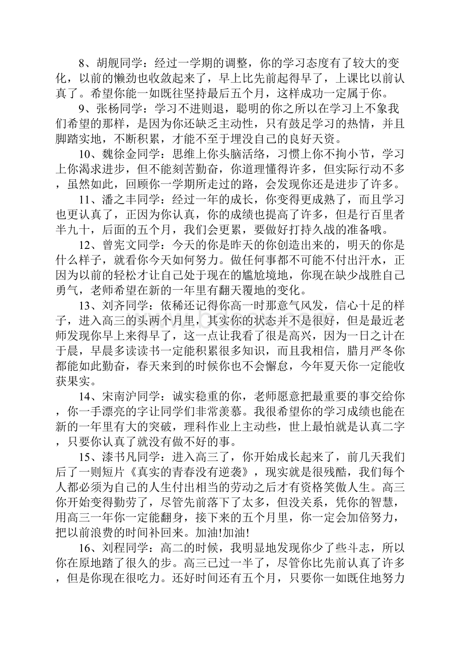 高三思想品德评语.docx_第2页