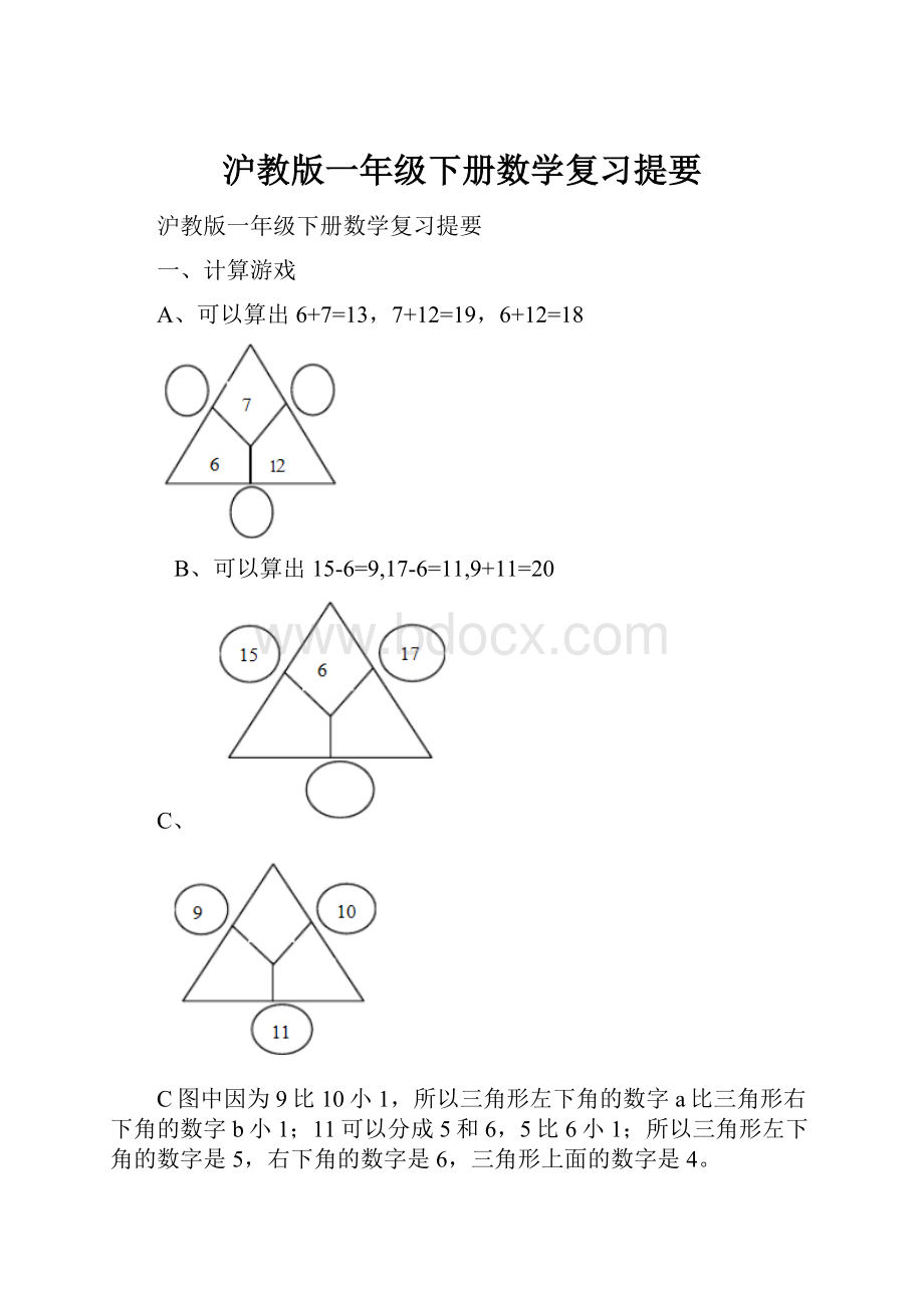 沪教版一年级下册数学复习提要.docx