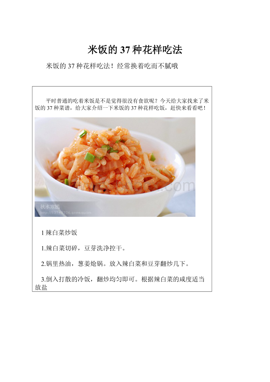 米饭的37种花样吃法.docx