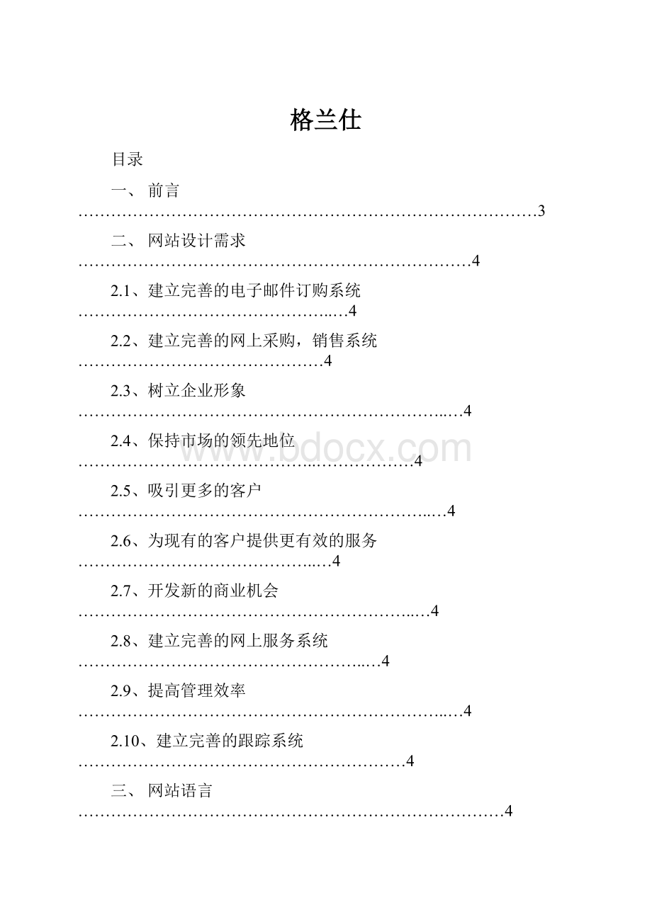 格兰仕.docx_第1页