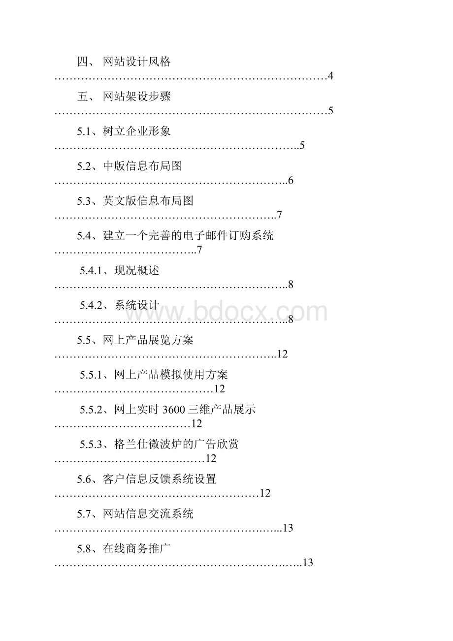 格兰仕.docx_第2页