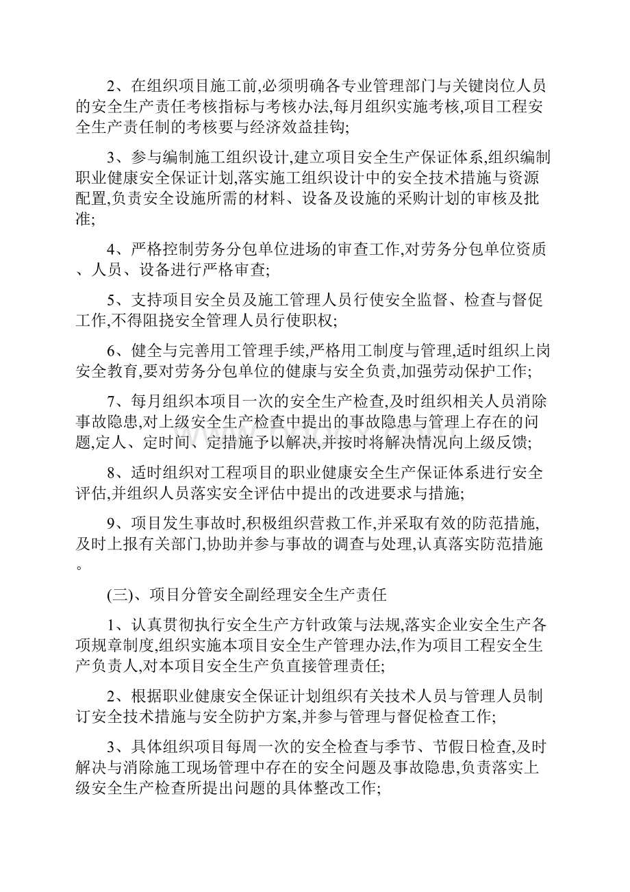 安全生产管理规章制度与安全操作规程.docx_第2页