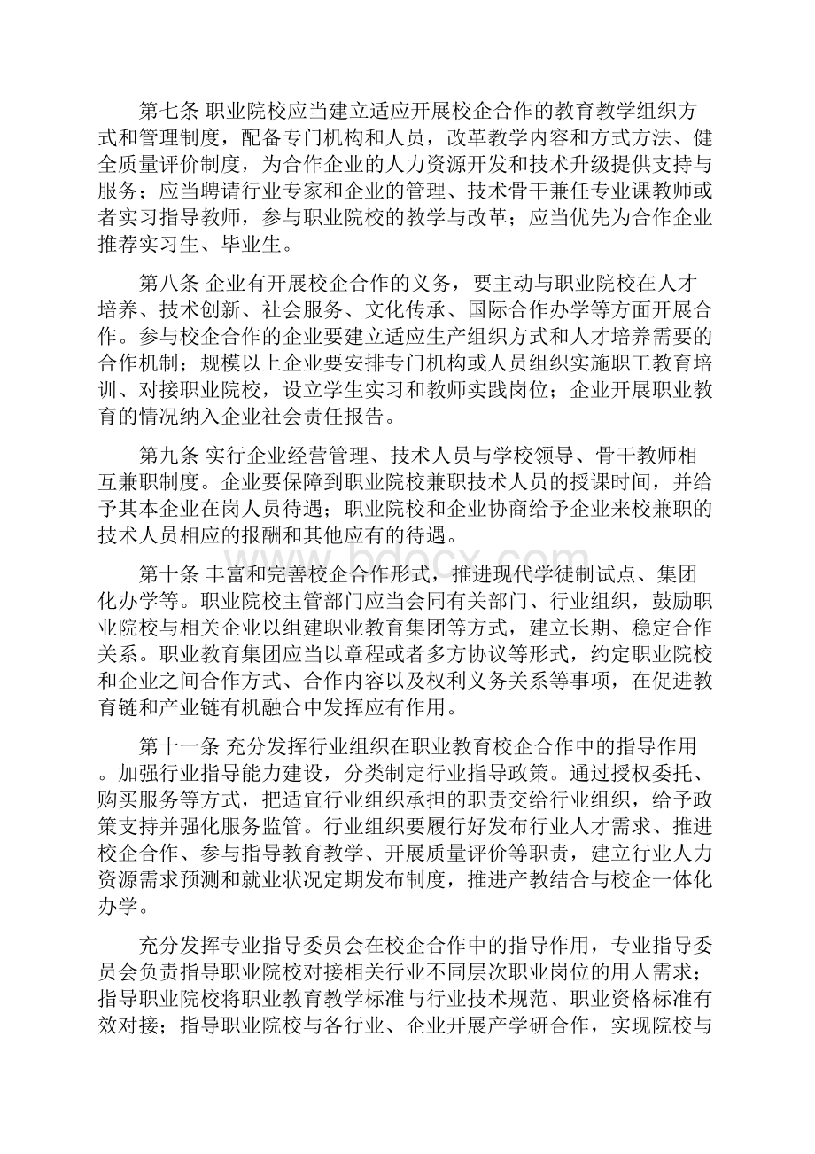 山东职业教育校企合作促进办法.docx_第3页