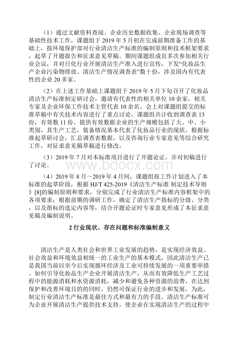 《果蔬清洗剂》国家标准制定.docx_第2页