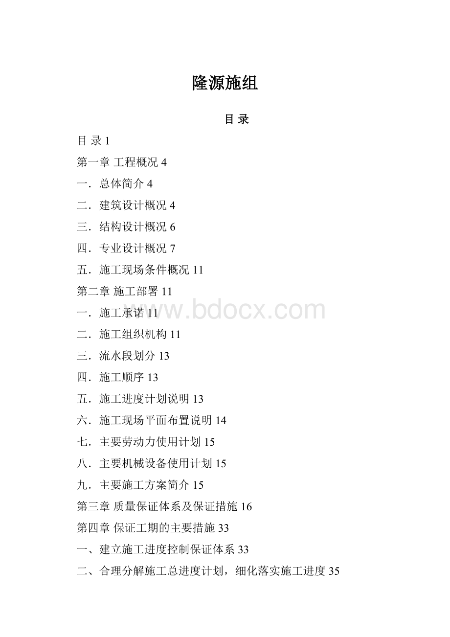 隆源施组.docx