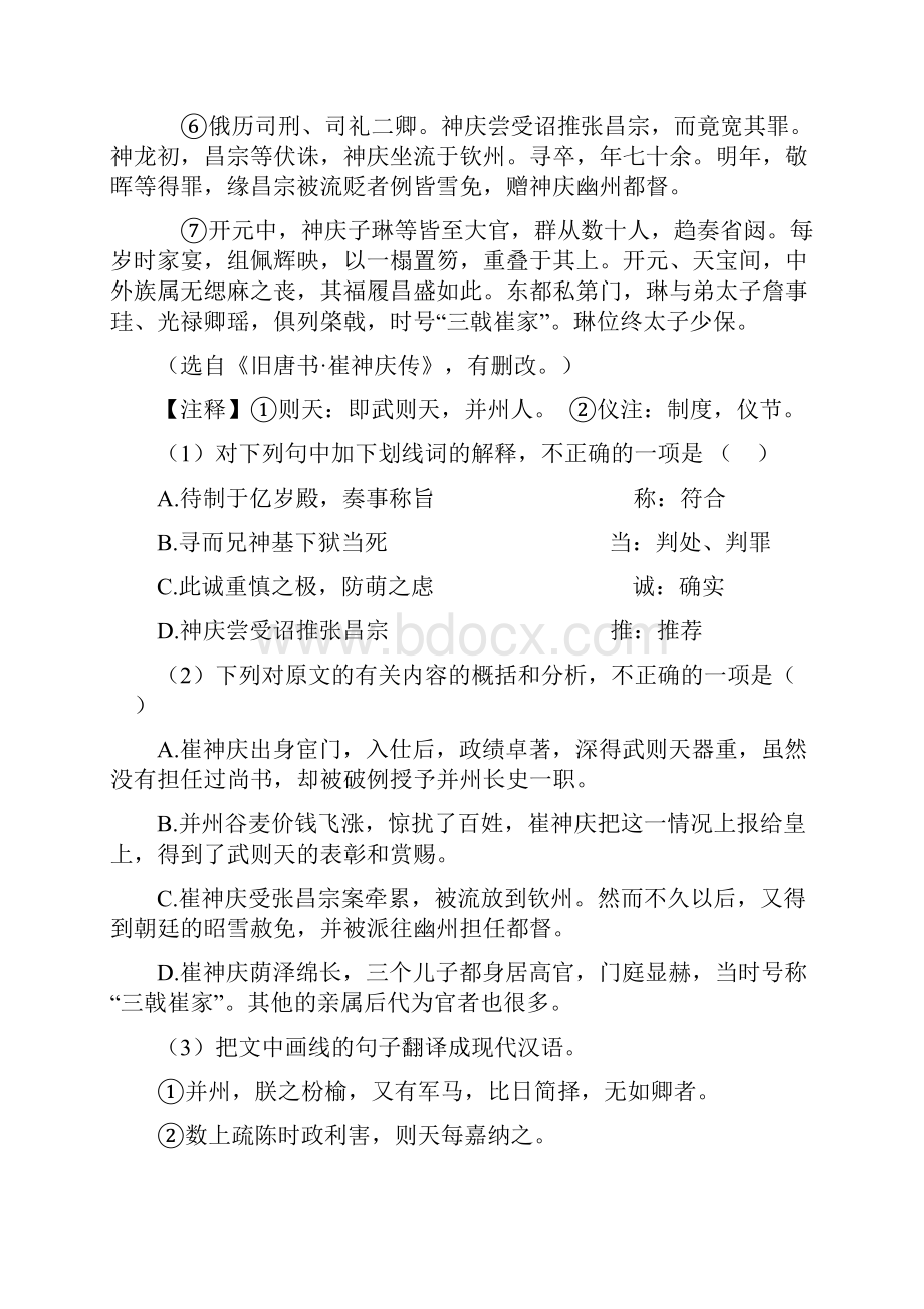 兰州市高考语文专题复习 文言文阅读附答案1.docx_第2页